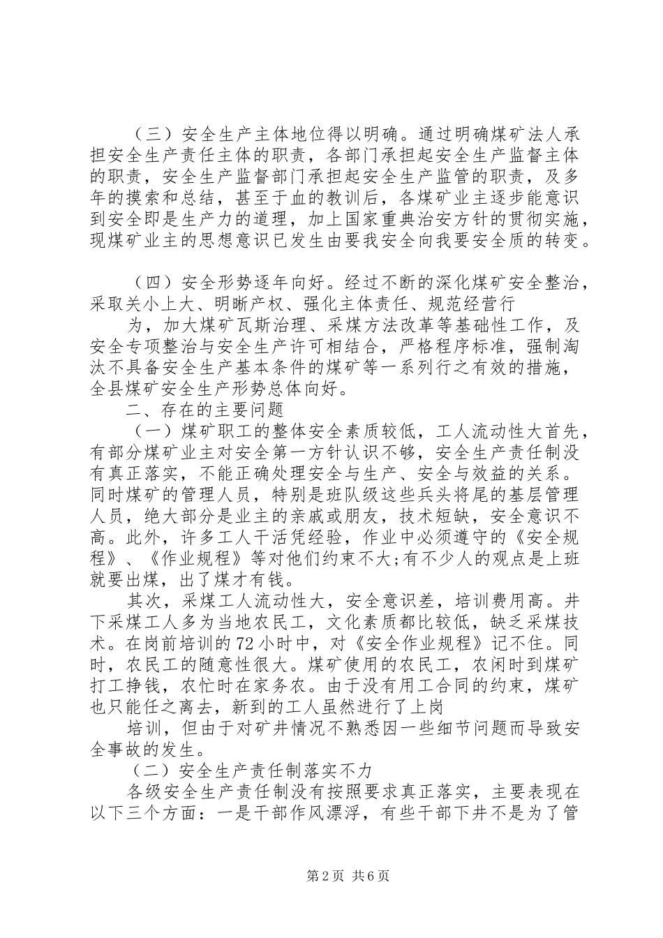 深入基层调研报告范文_第2页