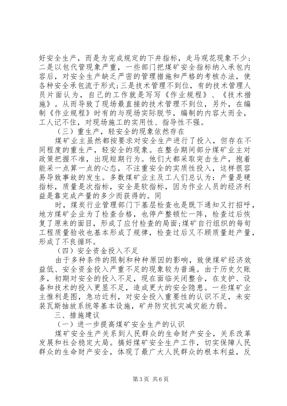 深入基层调研报告范文_第3页
