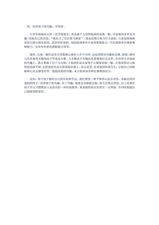 四培养孩子的兴趣，并坚持。