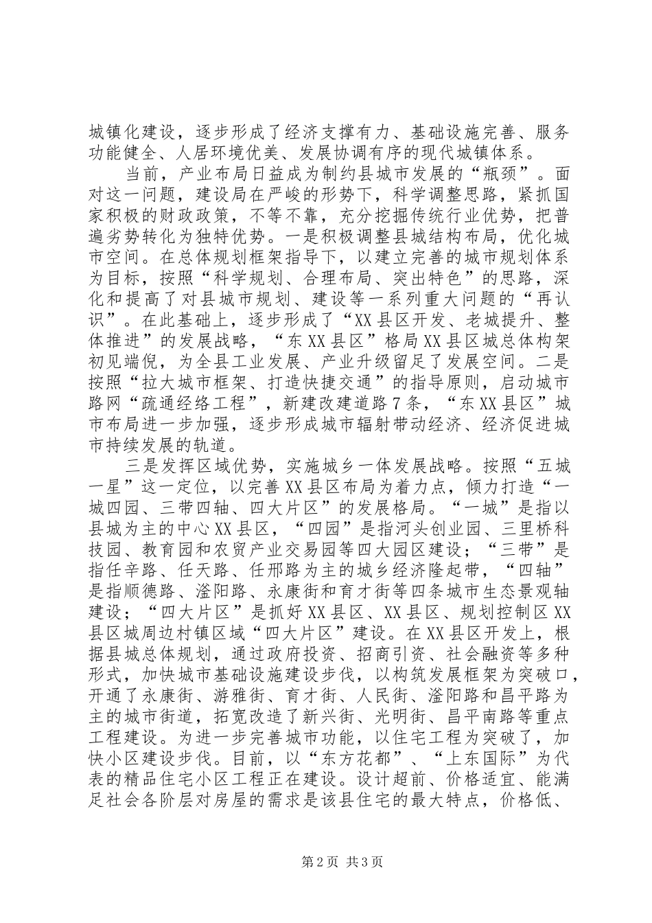 深入城市建设报告材料_第2页