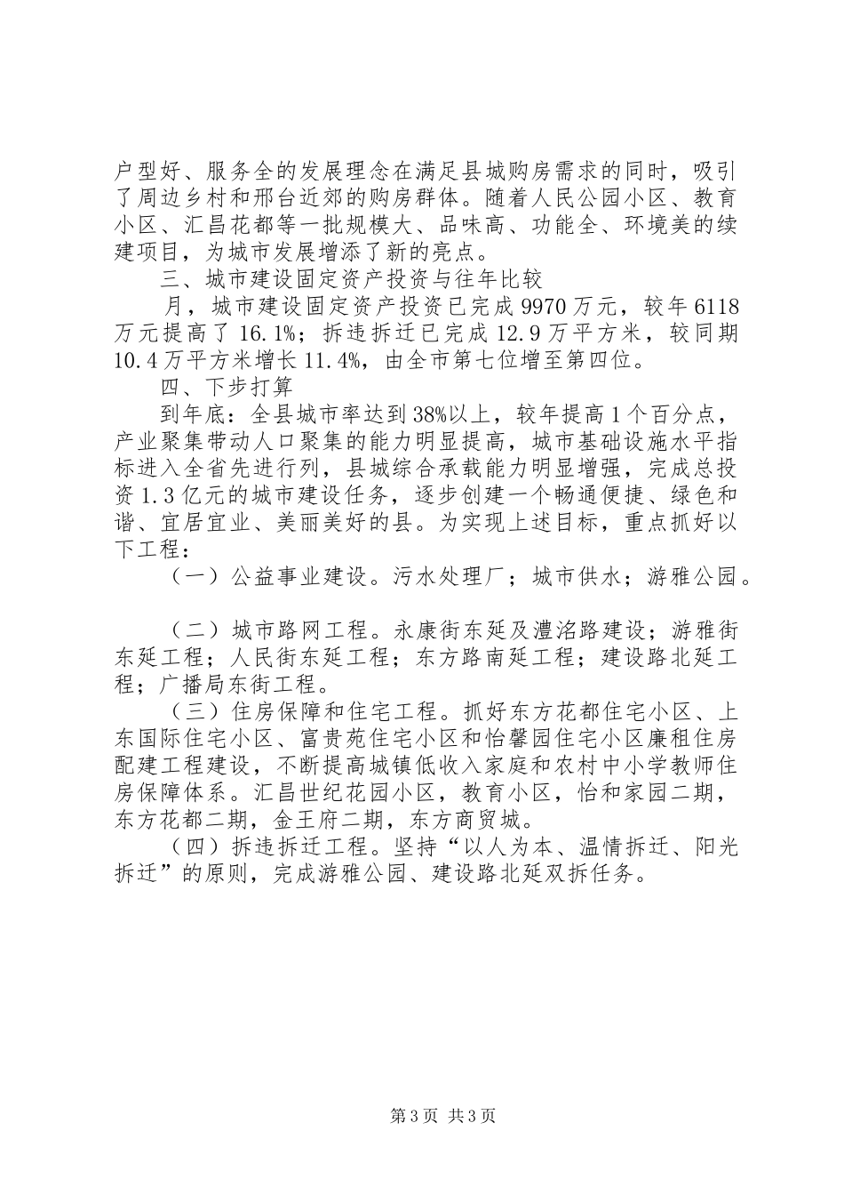 深入城市建设报告材料_第3页