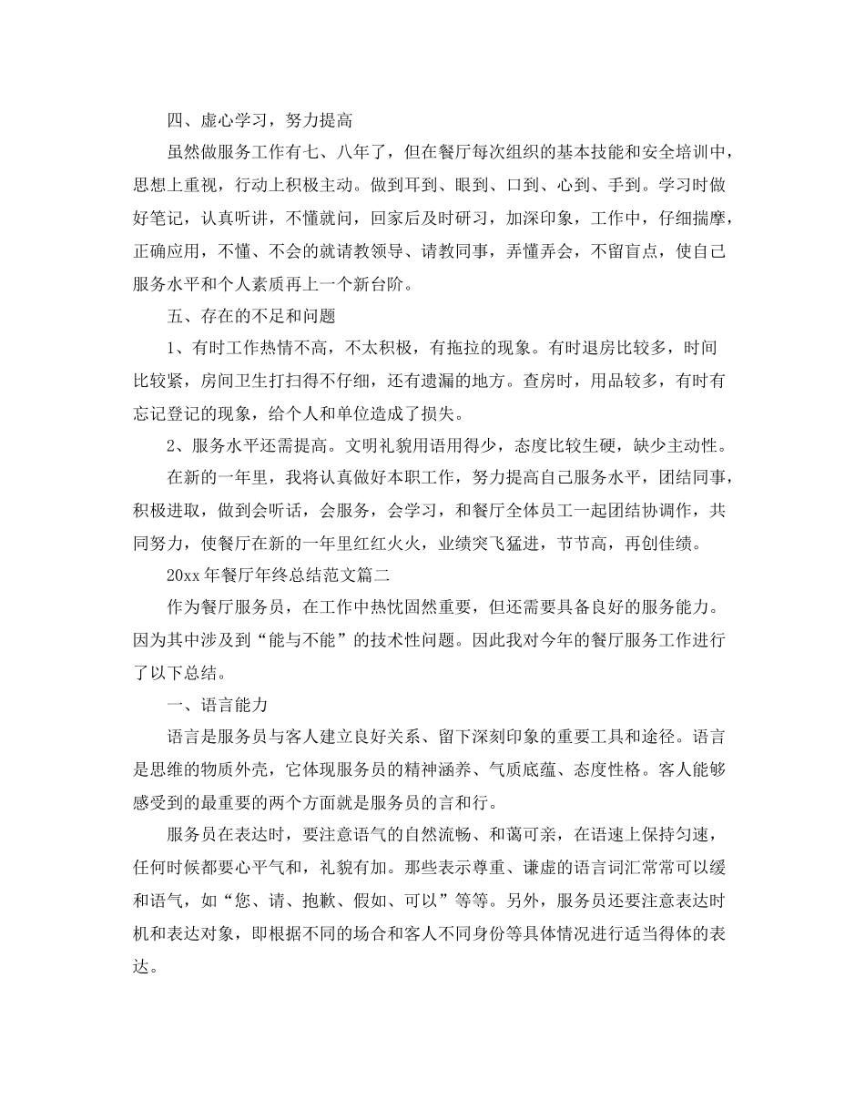 2020年餐厅年终总结范文 _第2页