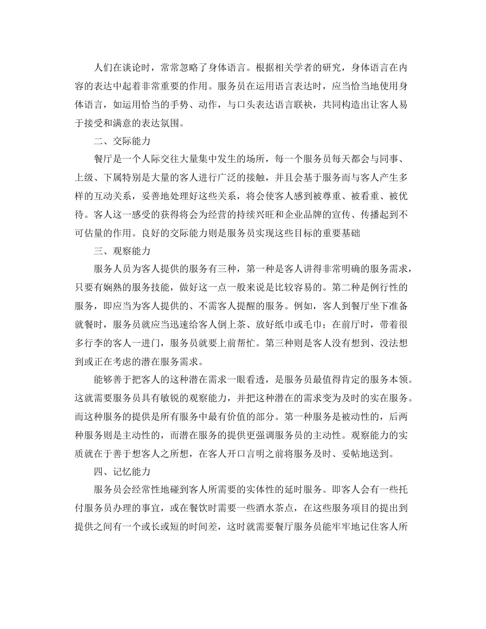 2020年餐厅年终总结范文 _第3页