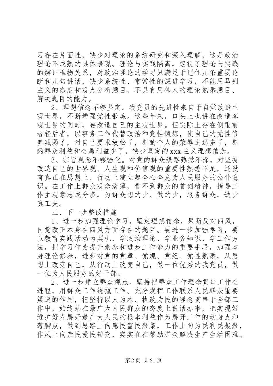 深入剖析四风问题自查自纠报告及整改措施_第2页