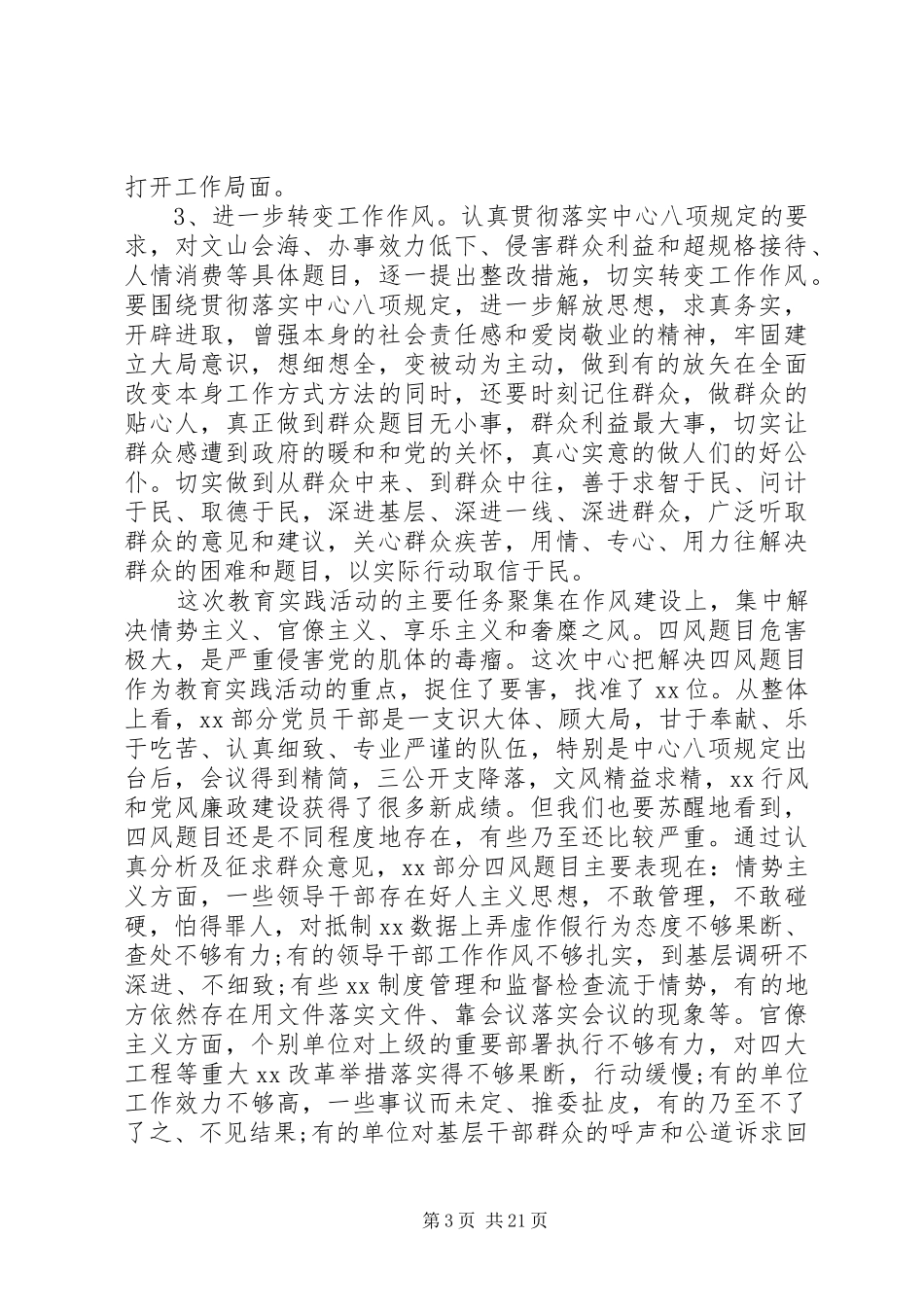 深入剖析四风问题自查自纠报告及整改措施_第3页