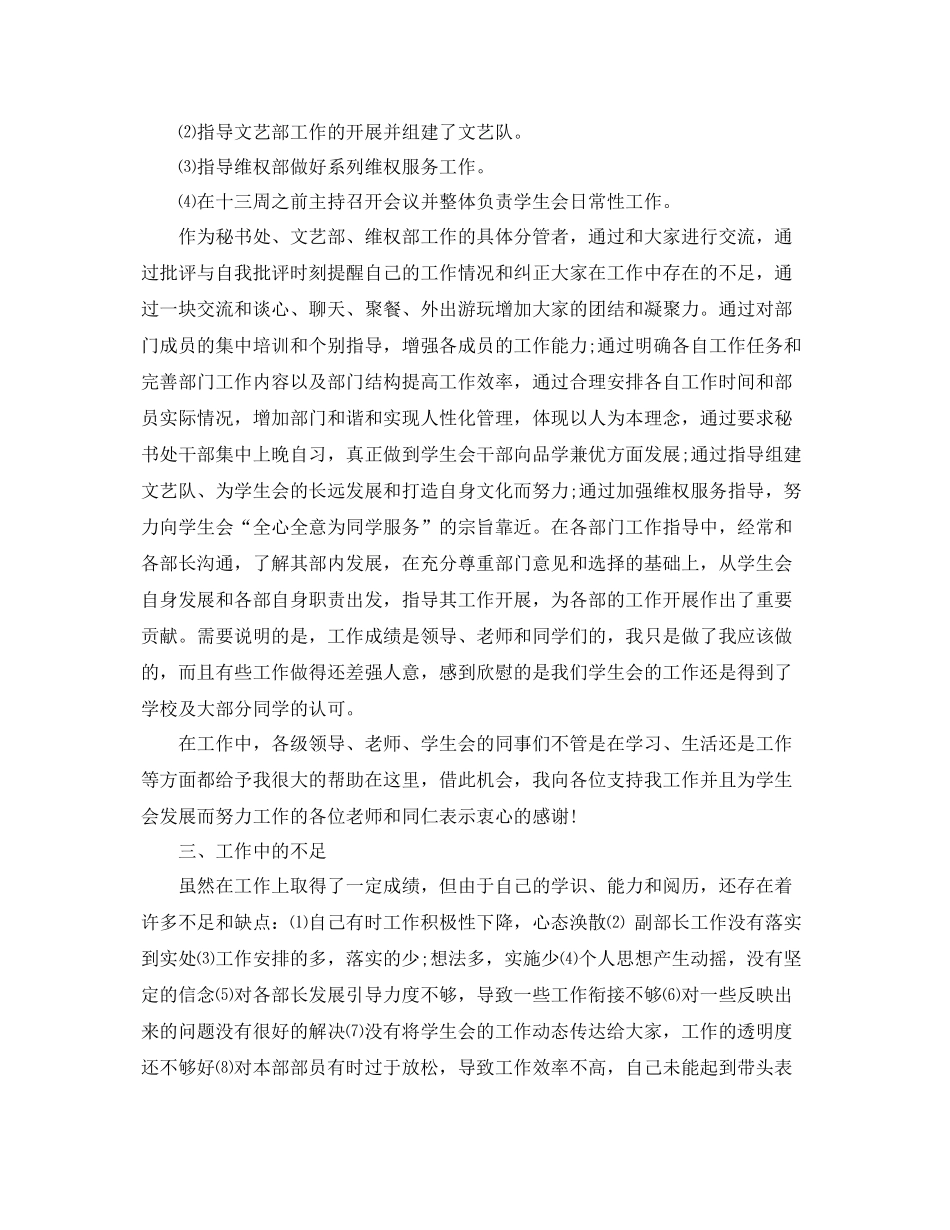 学生会秘书处四月份工作总结 _第2页