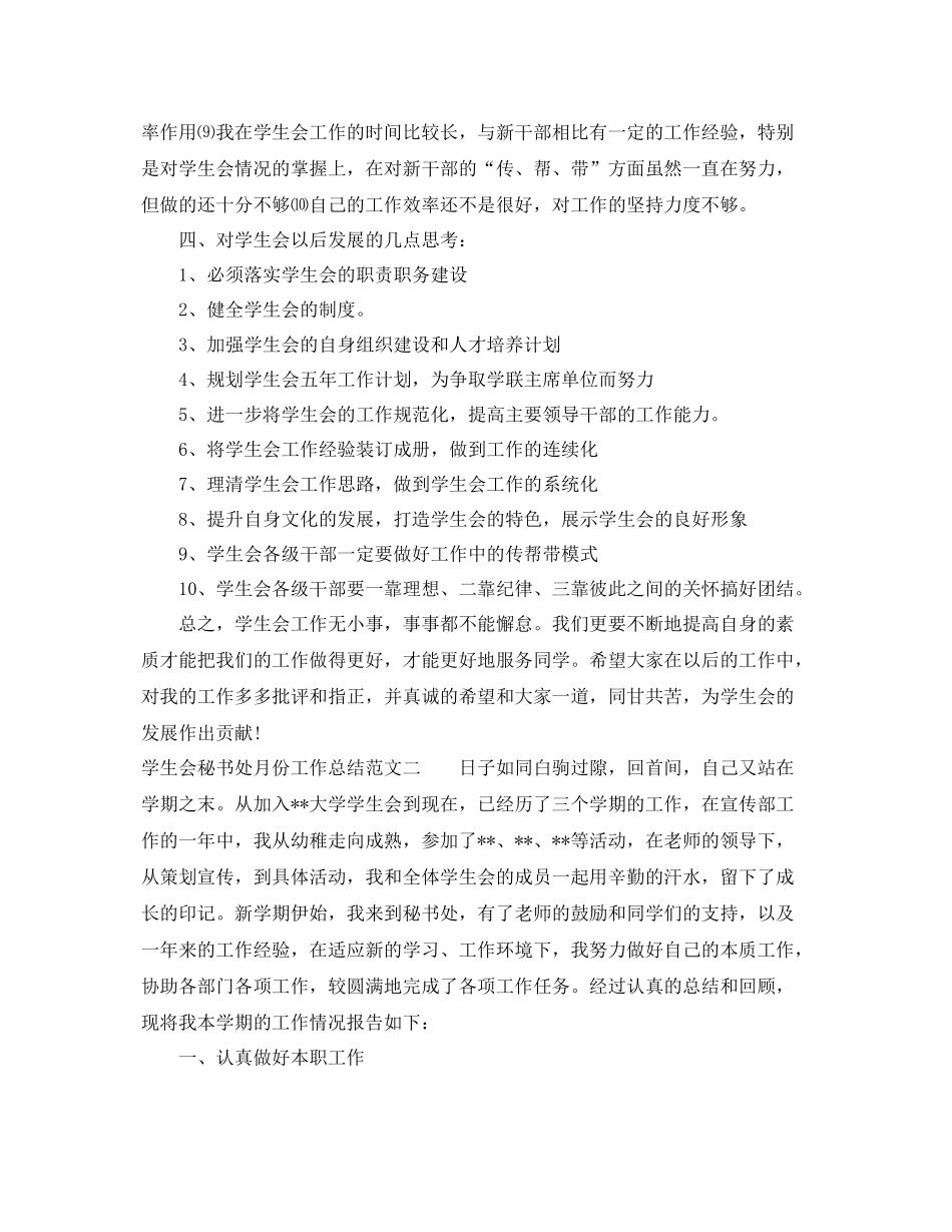 学生会秘书处四月份工作总结 _第3页