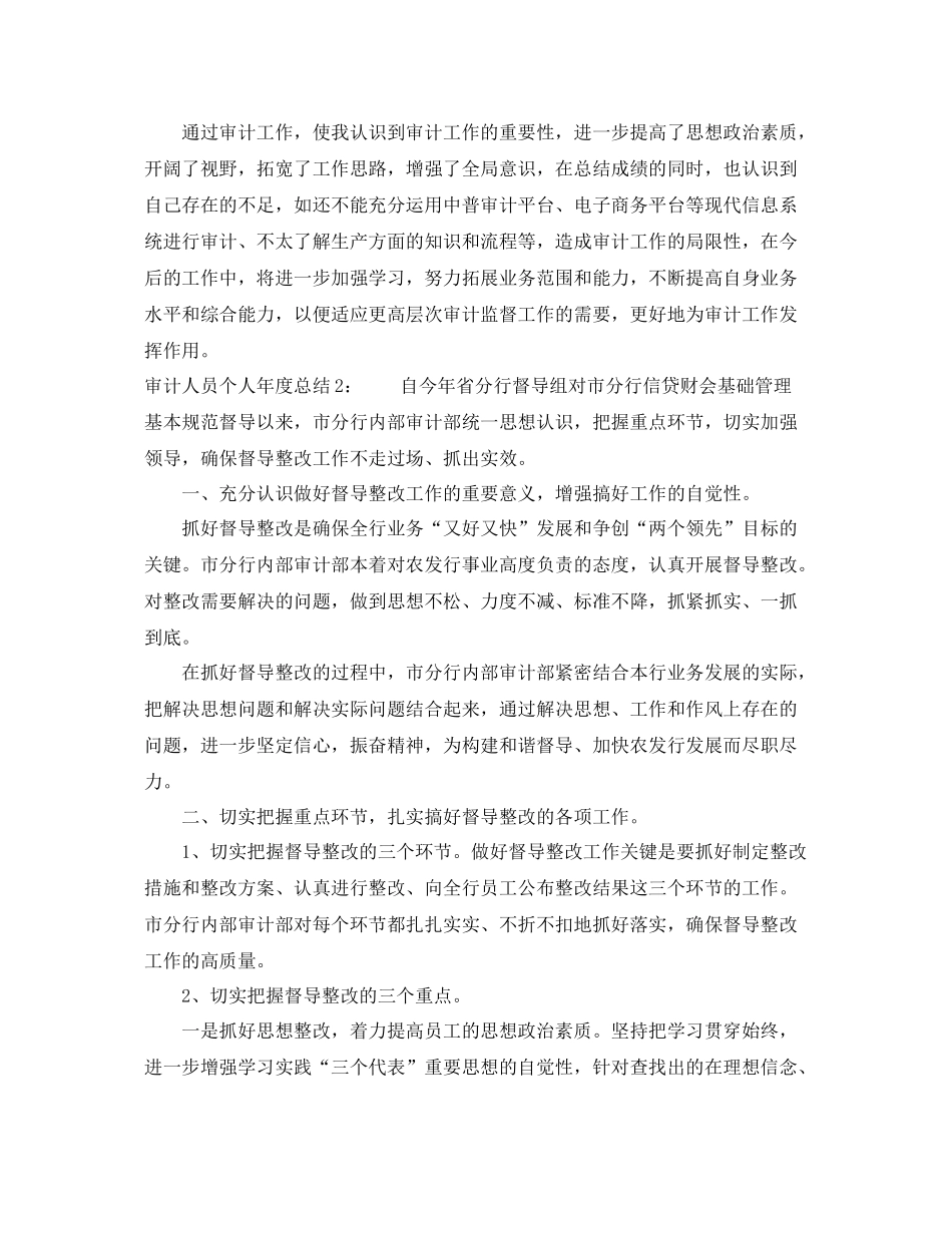 审计人员个人年度总结 _第2页