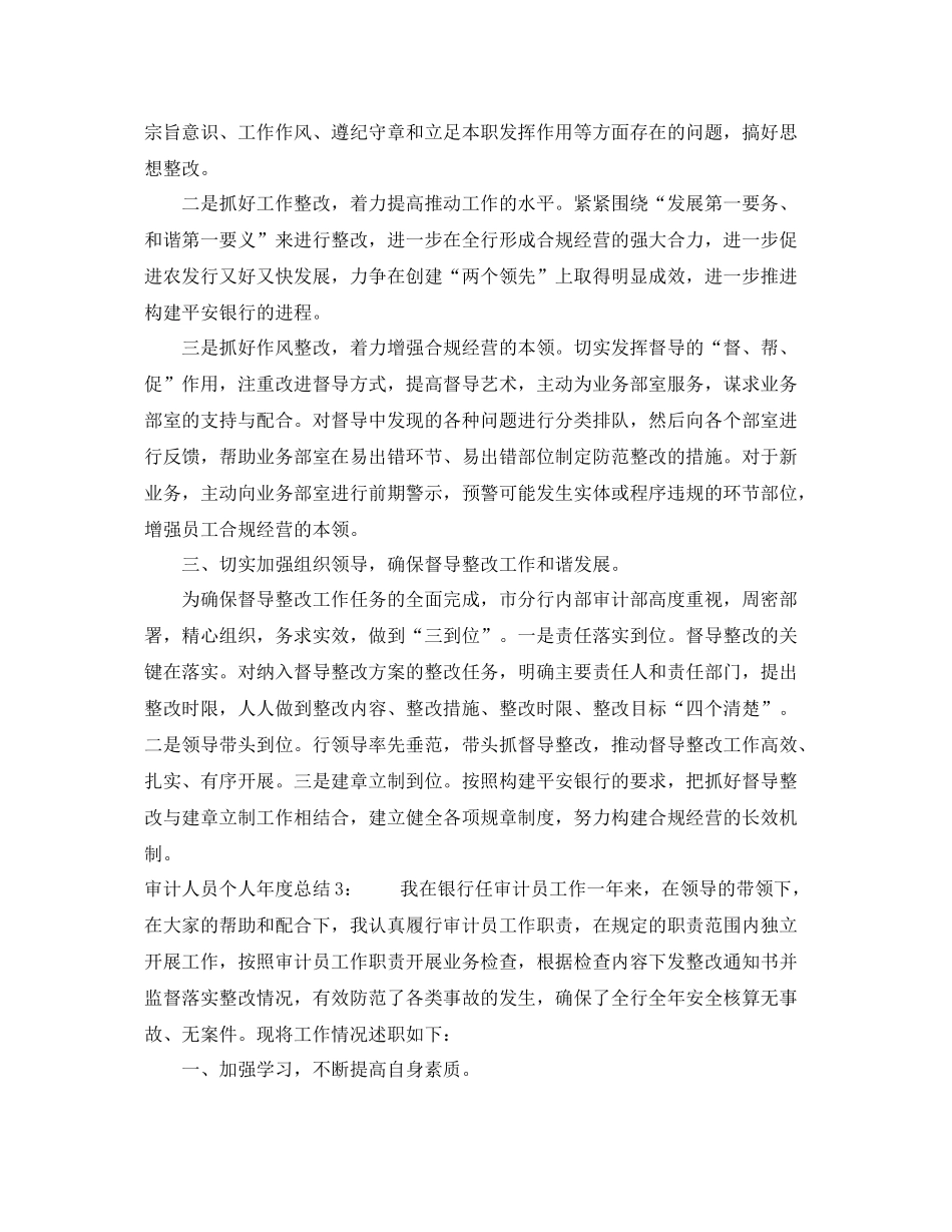 审计人员个人年度总结 _第3页
