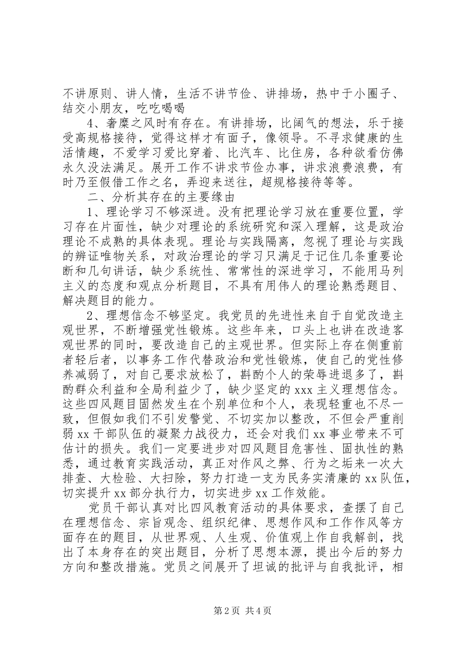 深入剖析四风问题个人自查自纠报告_第2页