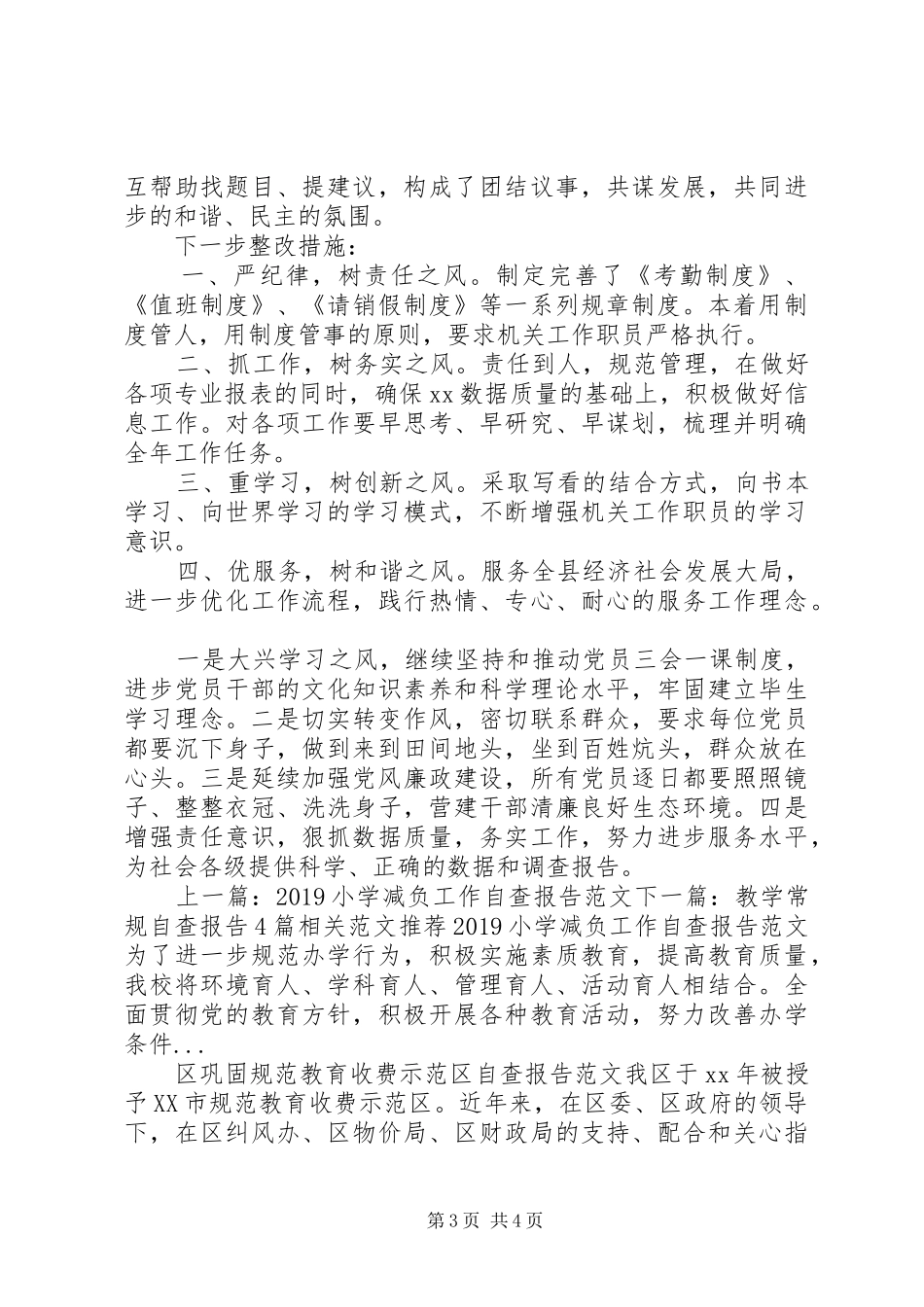 深入剖析四风问题个人自查自纠报告_第3页