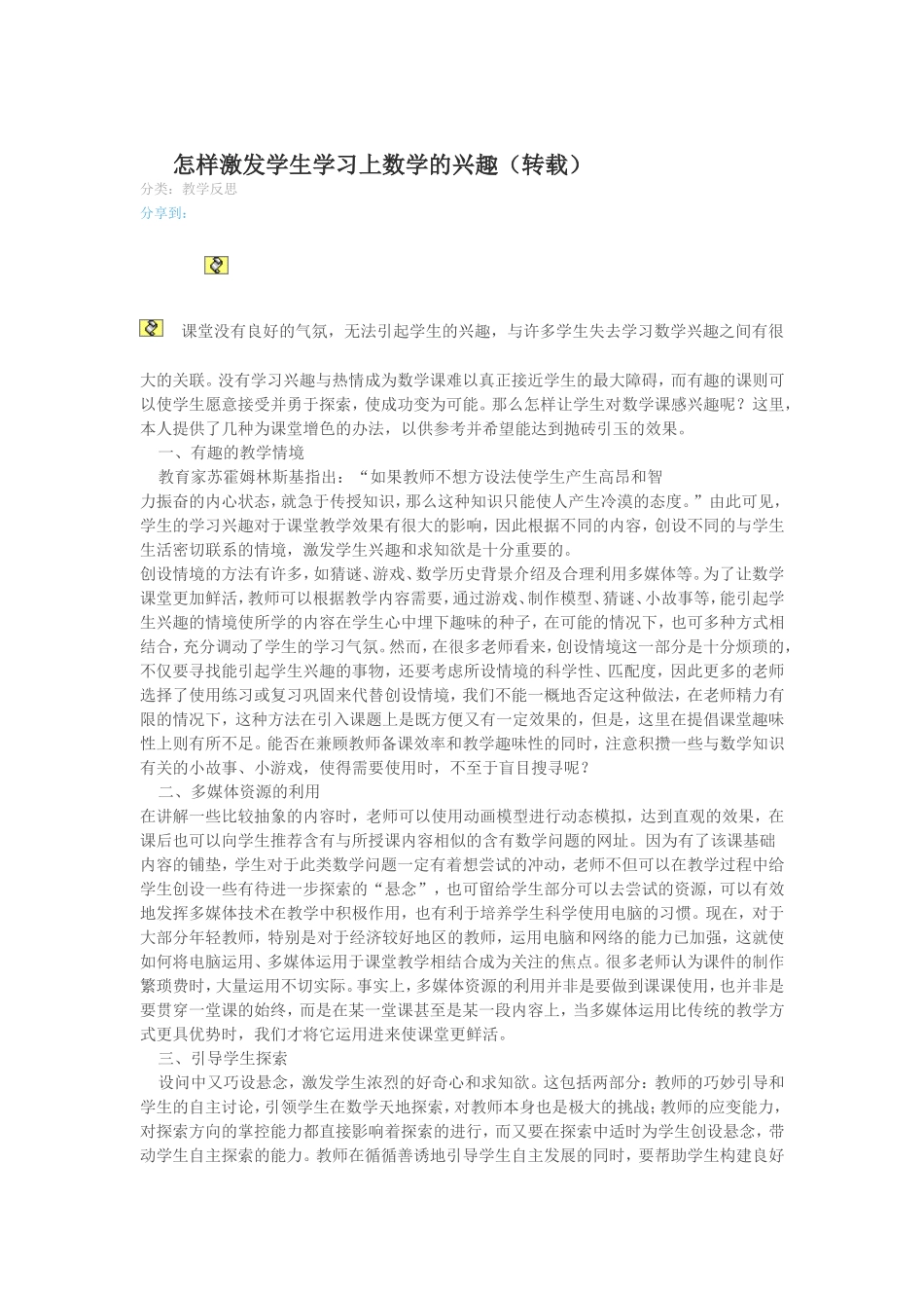 怎样激发学生学习上数学的兴趣_第1页