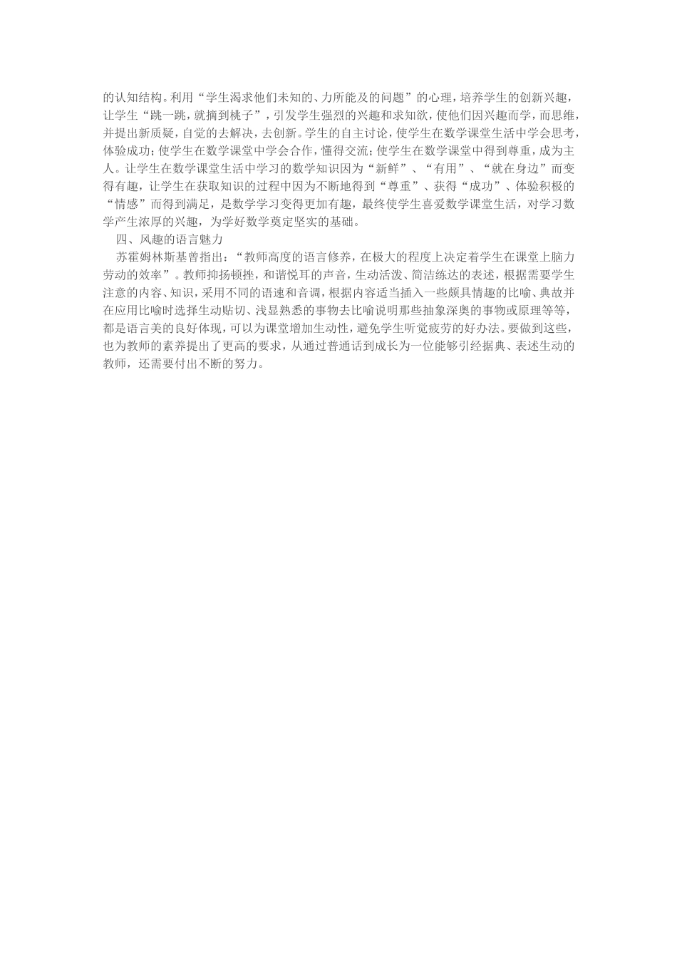 怎样激发学生学习上数学的兴趣_第2页