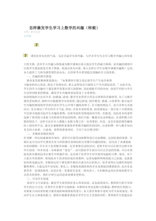 怎样激发学生学习上数学的兴趣