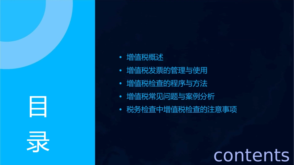 税务检查中增值税检查办法课件_第2页