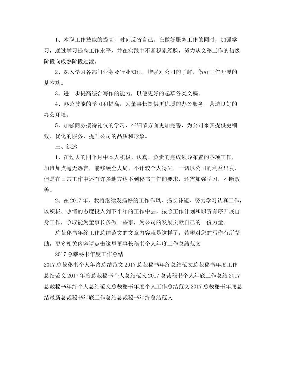 总裁秘书年终工作总结范文 _第2页