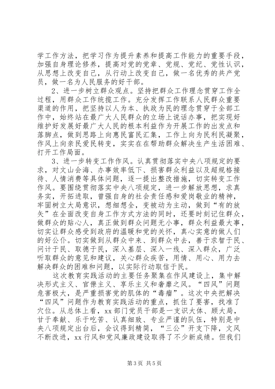 深入剖析“四风”问题自查自纠报告_第3页