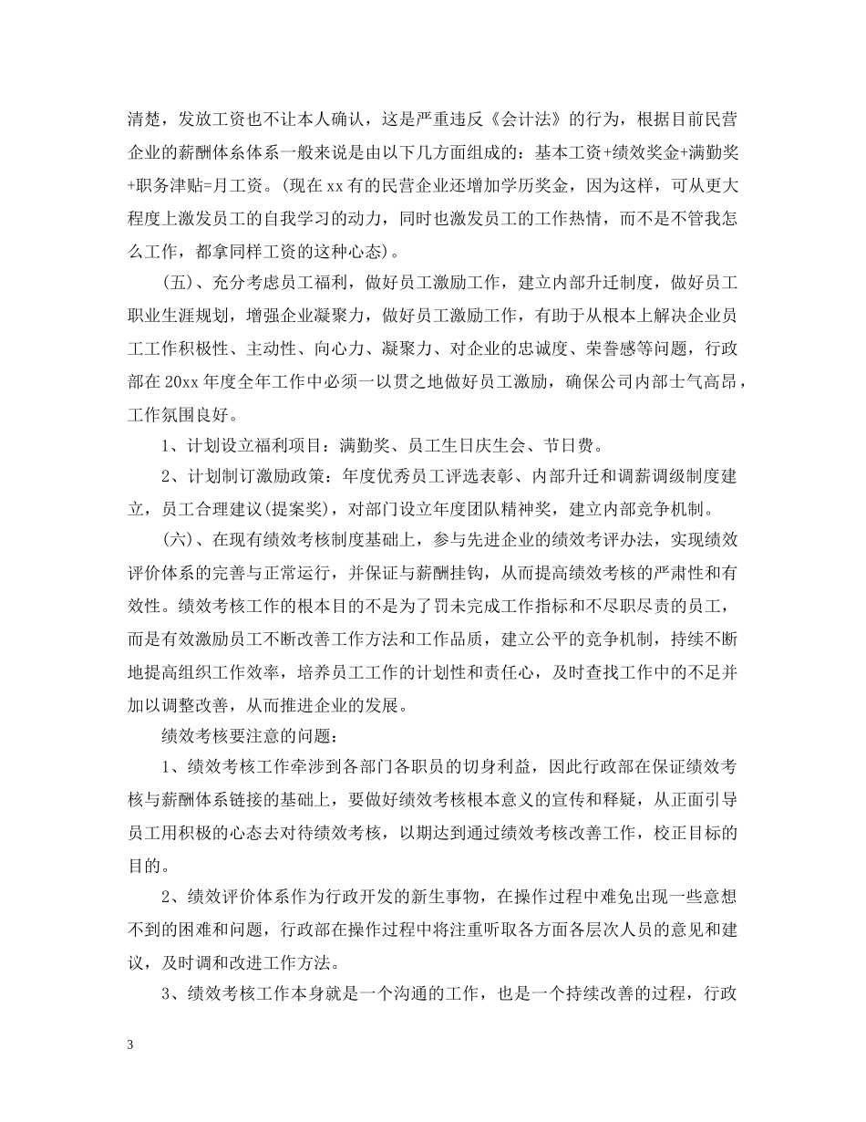 精选公司行政部年度工作计划 _第3页