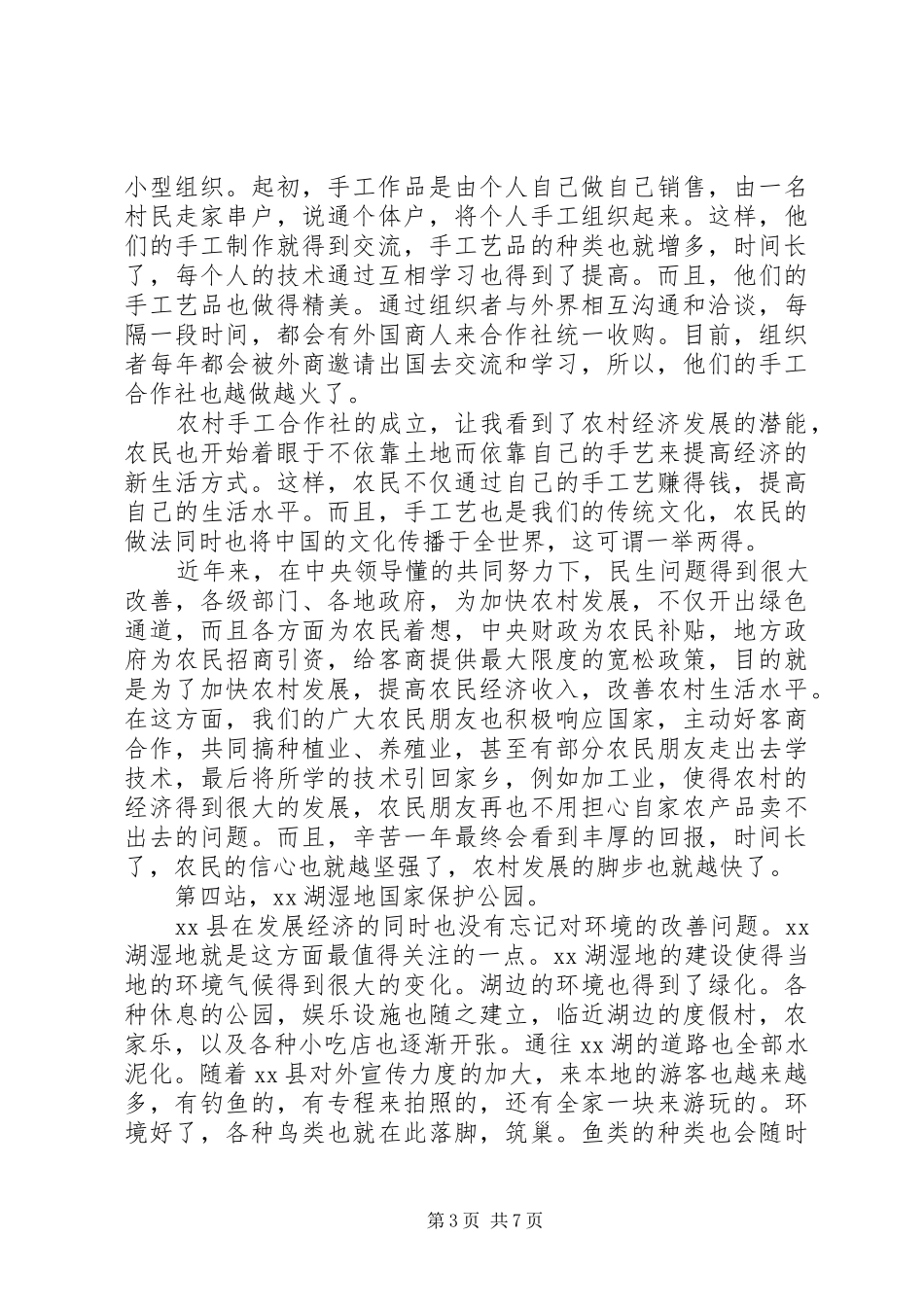 深入农村调研报告范文_第3页