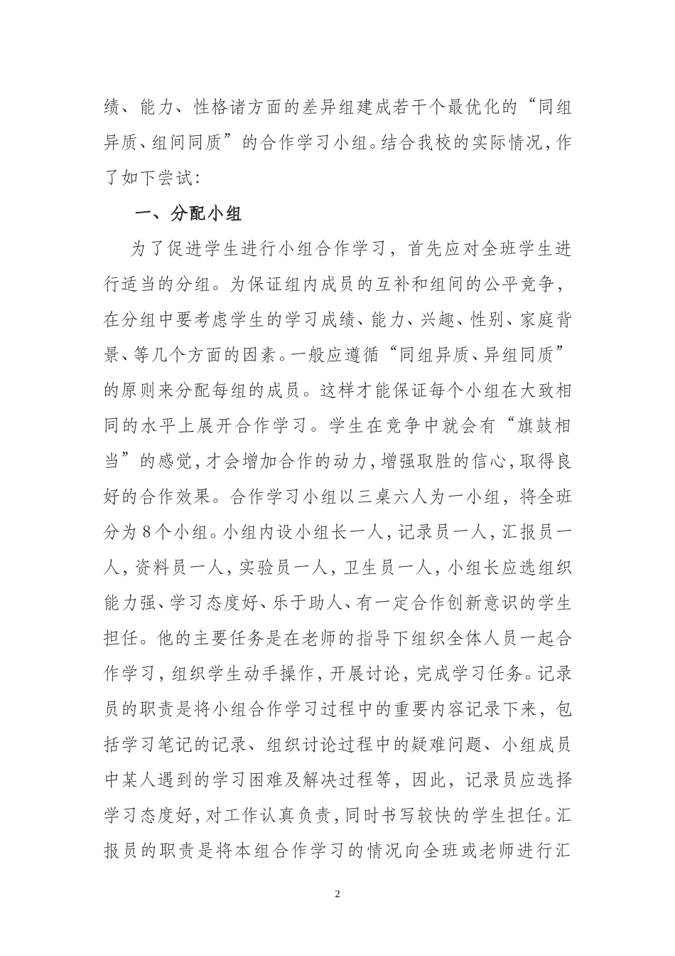 小组合作学习_第2页