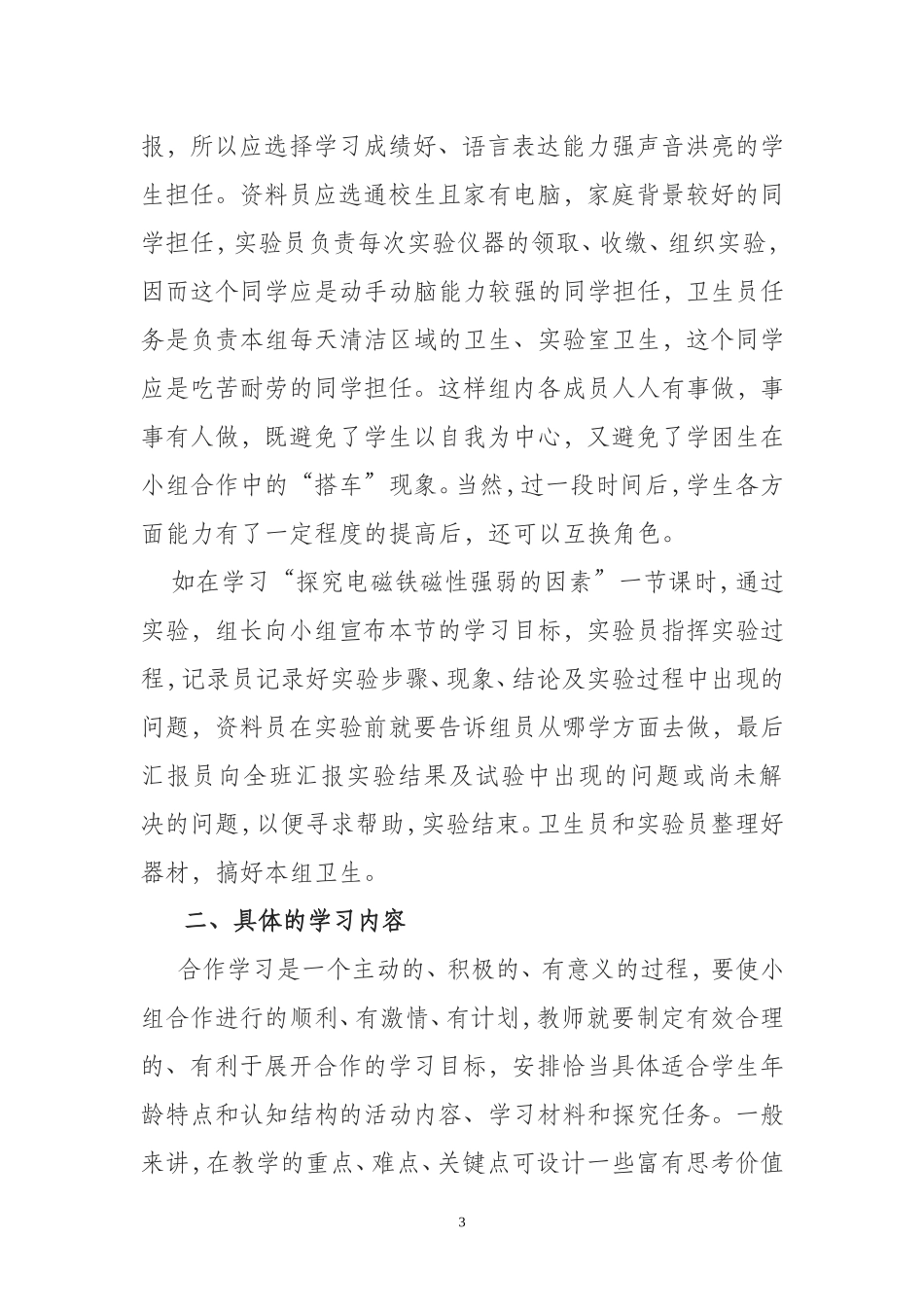 小组合作学习_第3页