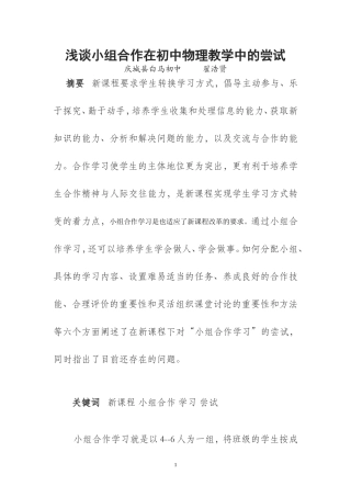 小组合作学习