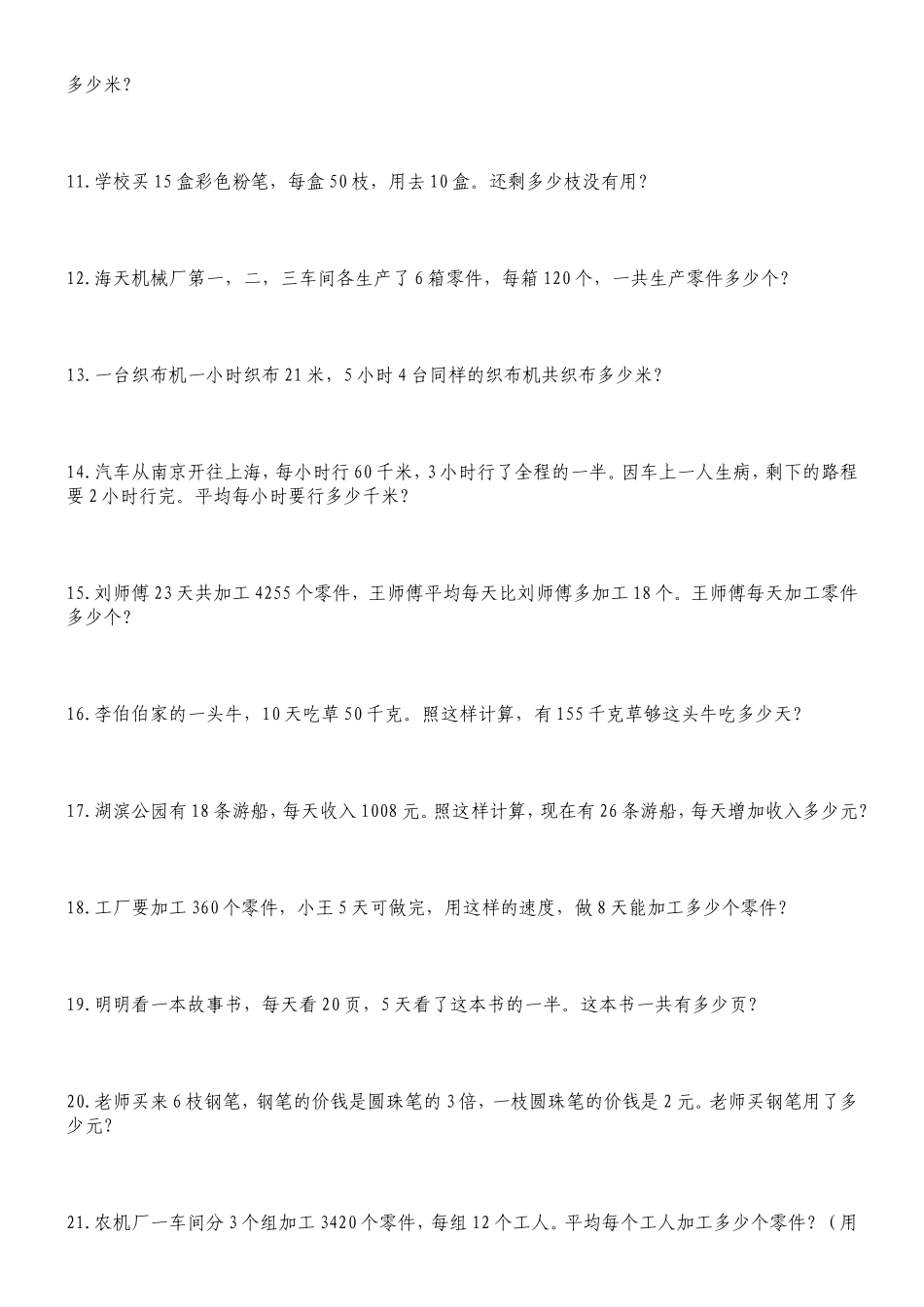 三年级上册数学应用题_第2页