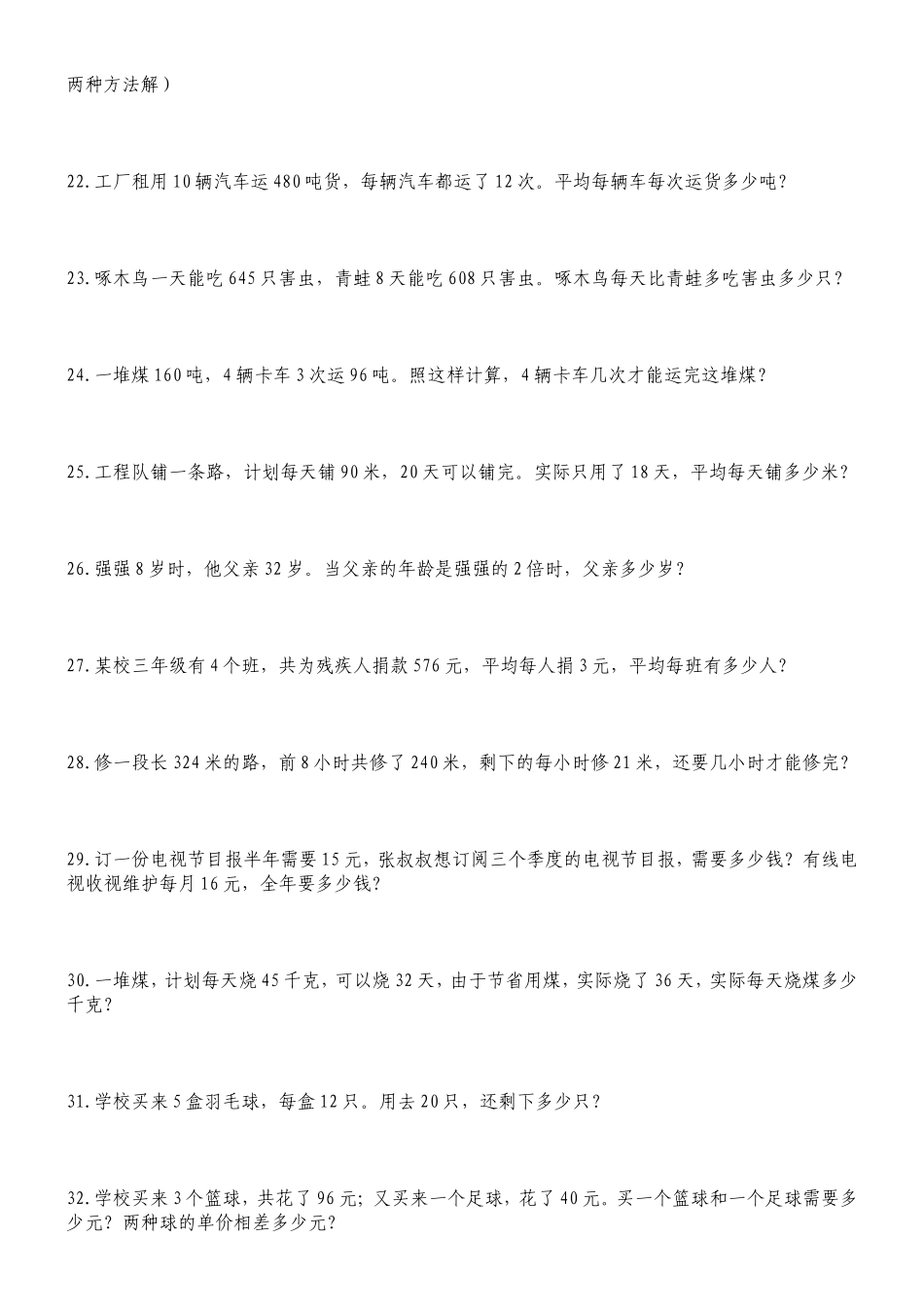 三年级上册数学应用题_第3页