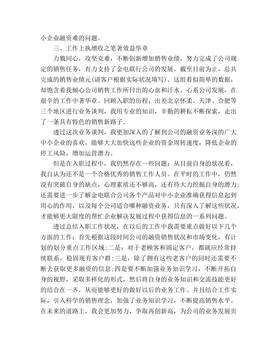 精选公司普通员工个人工作总结范文3篇 _第2页