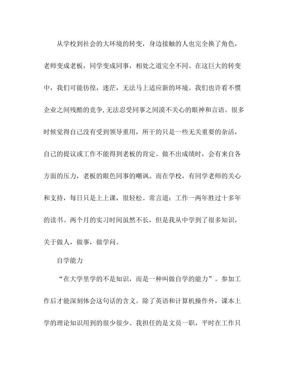 实习生工作总结 _第2页