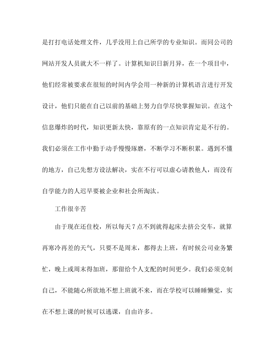 实习生工作总结 _第3页