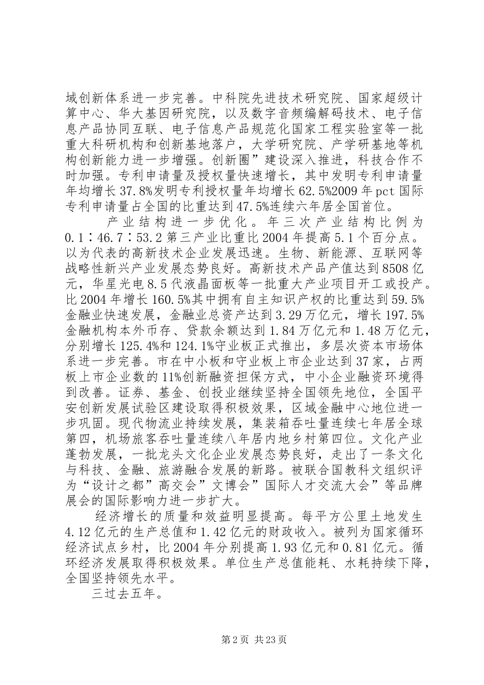 深入人大会上政务汇报_第2页