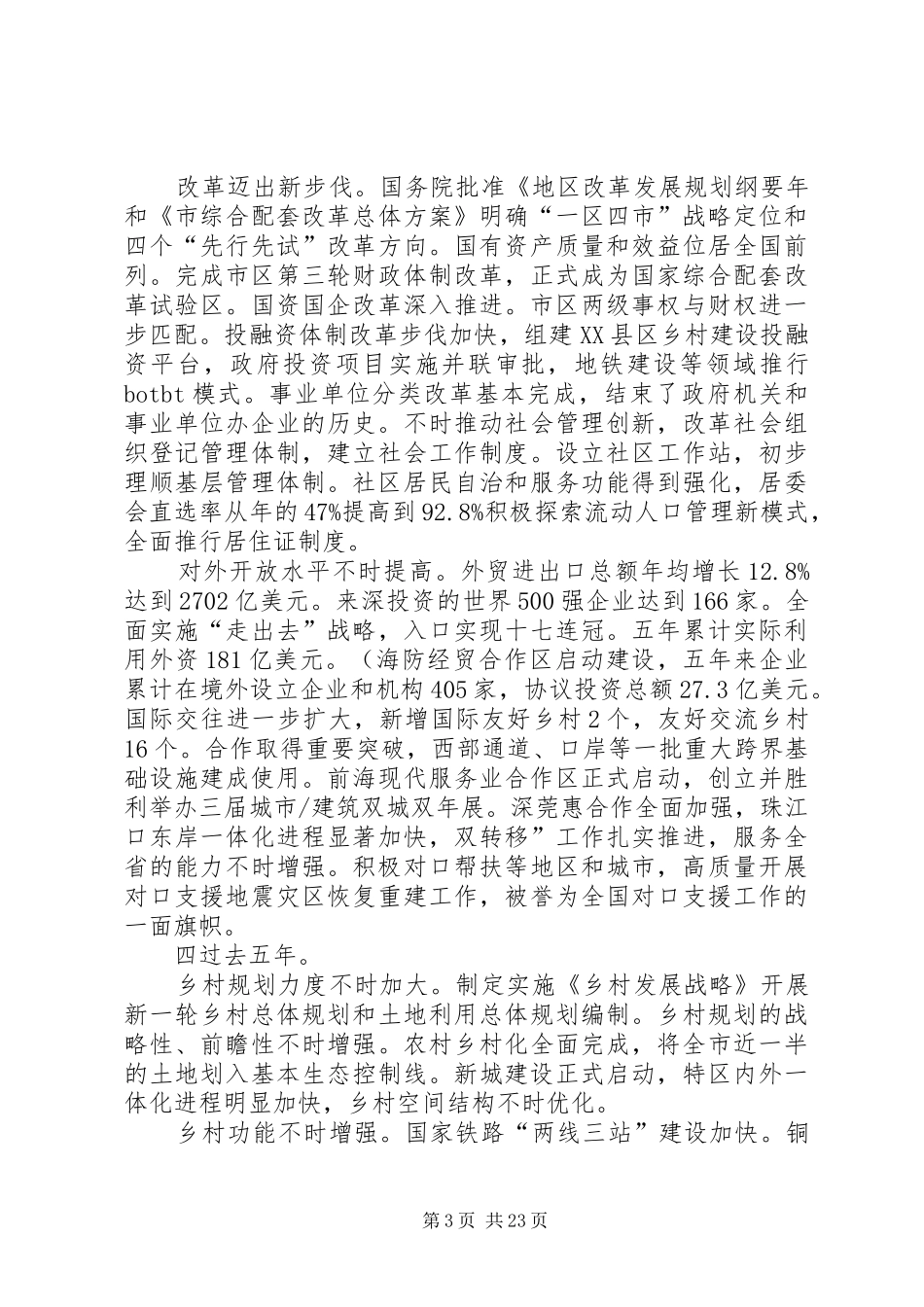 深入人大会上政务汇报_第3页