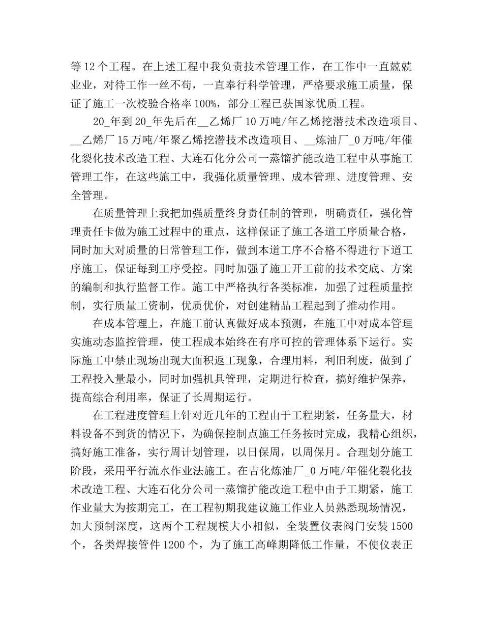 精选公司技术员个人工作总结3篇 _第3页