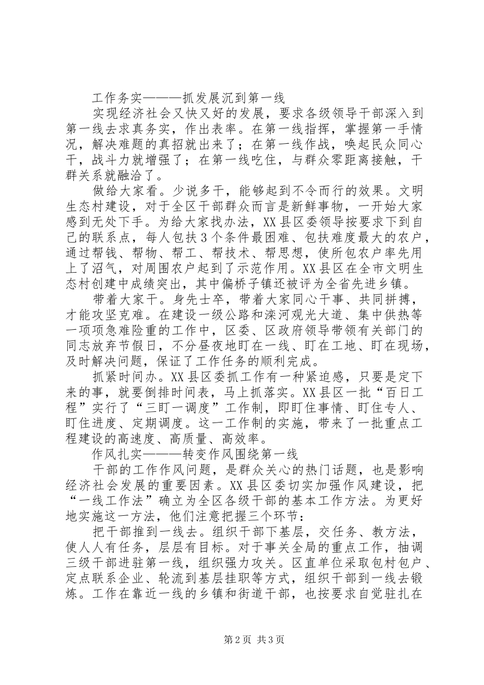 深入一线促发展调查与思考的报告_第2页