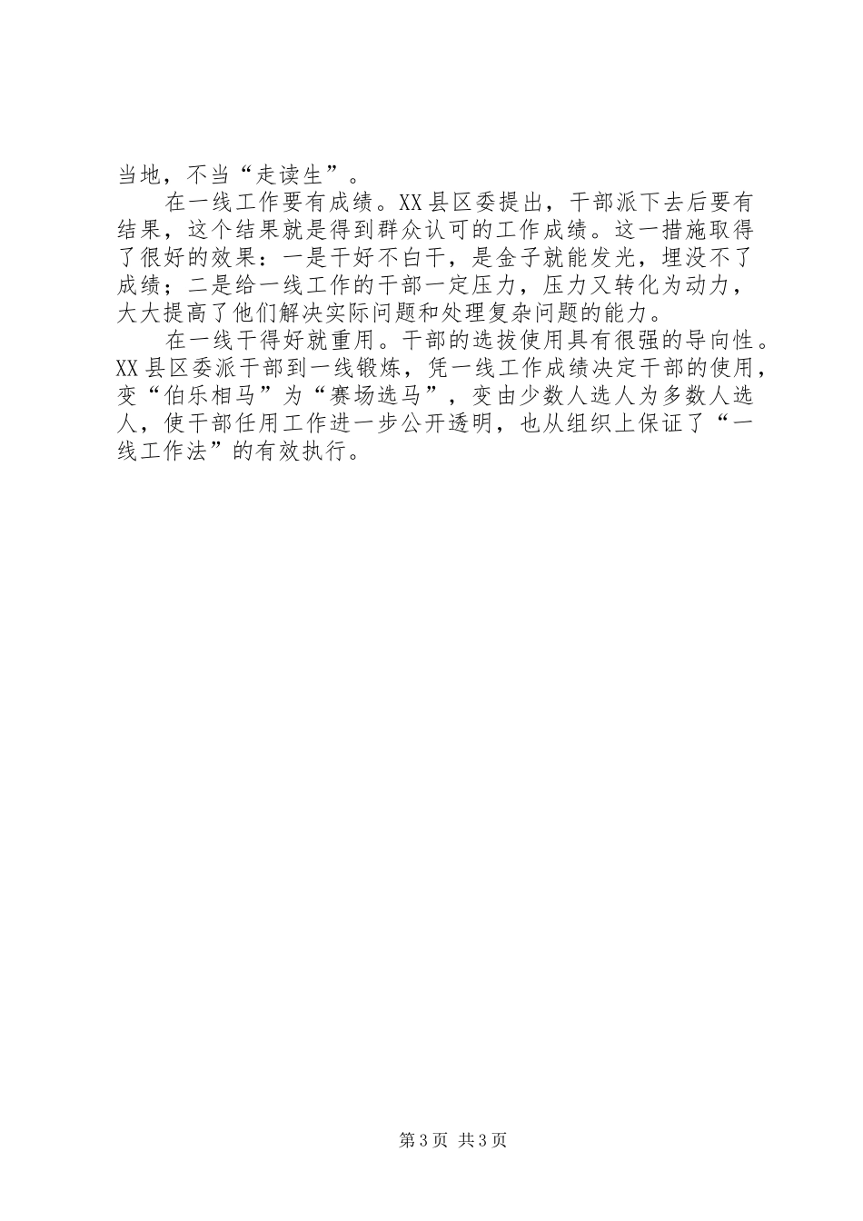 深入一线促发展调查与思考的报告_第3页