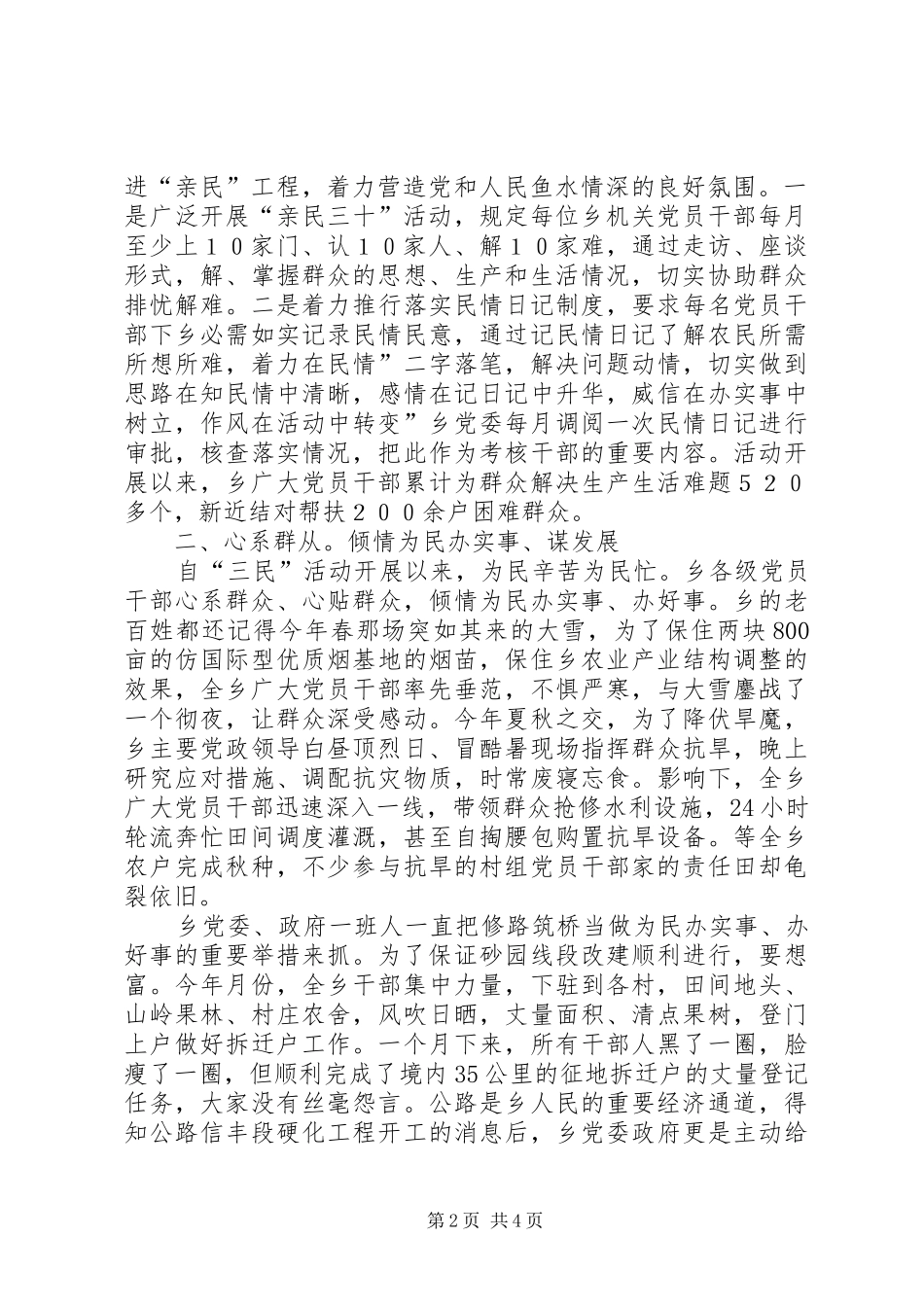 深入三民情况要点汇报_第2页
