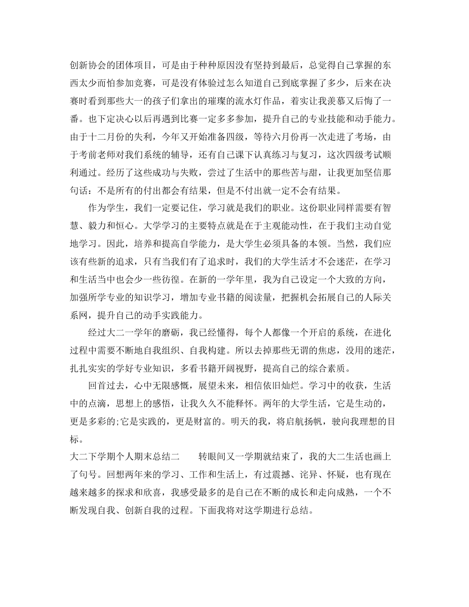 大二下学期个人期末总结 _第2页