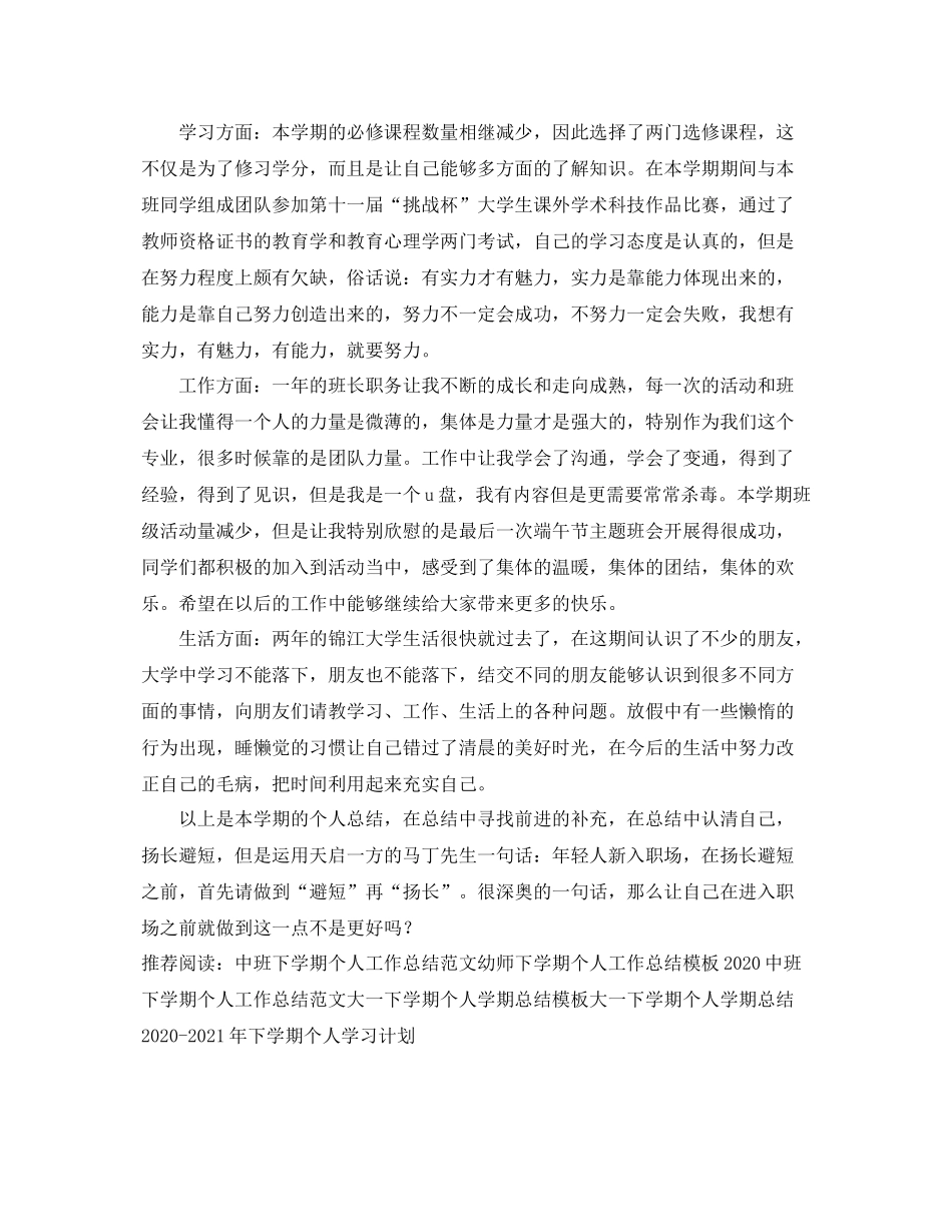 大二下学期个人期末总结 _第3页