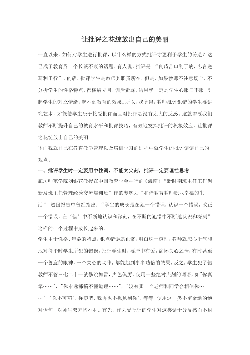 让批评之花绽放出自己的美丽_第1页