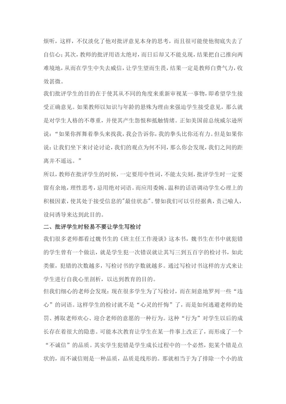 让批评之花绽放出自己的美丽_第2页