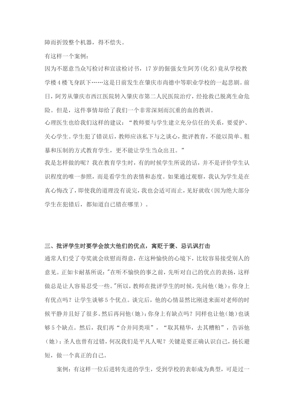 让批评之花绽放出自己的美丽_第3页
