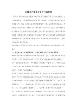 让批评之花绽放出自己的美丽