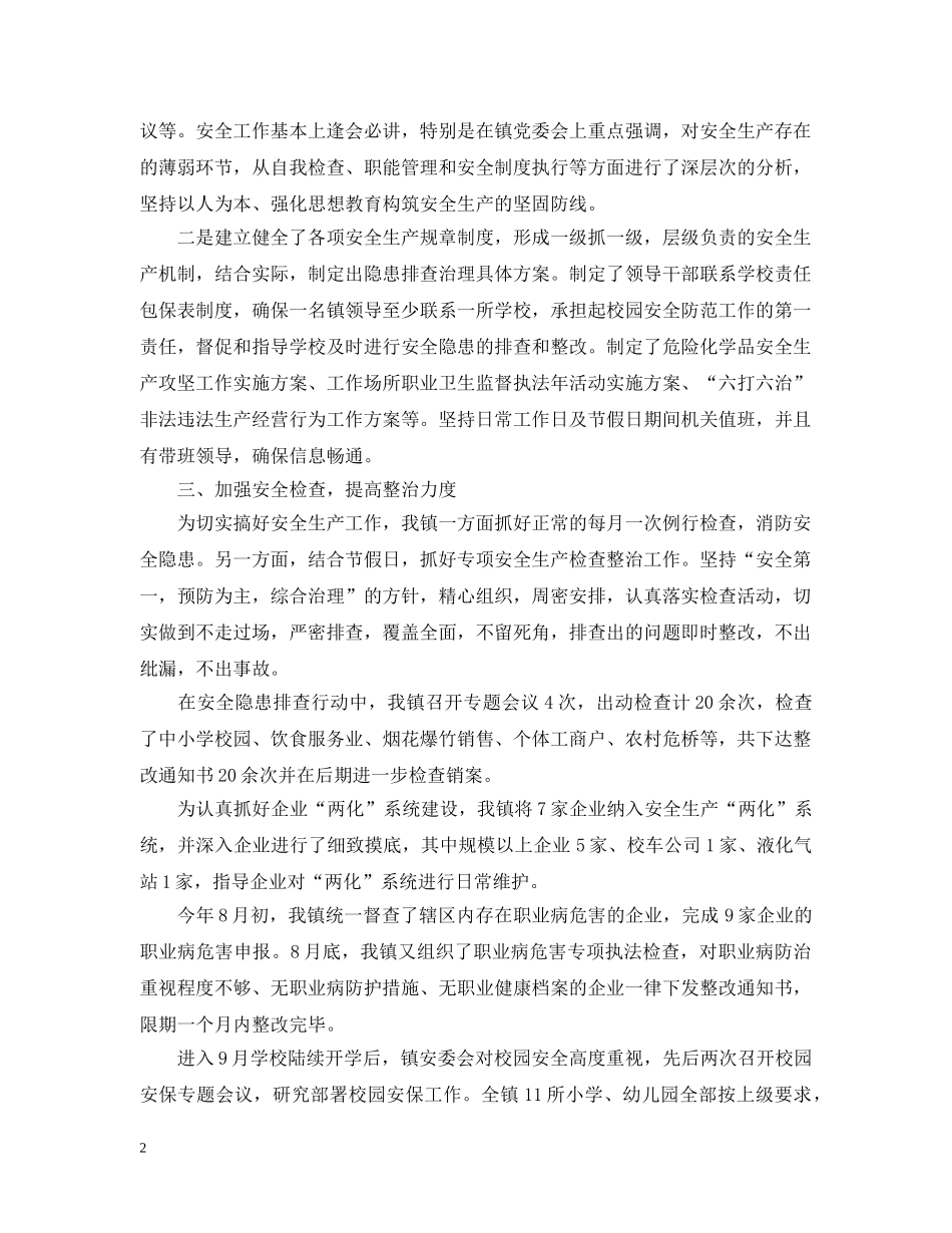 精选公司安全员的个人工作总结 _第2页