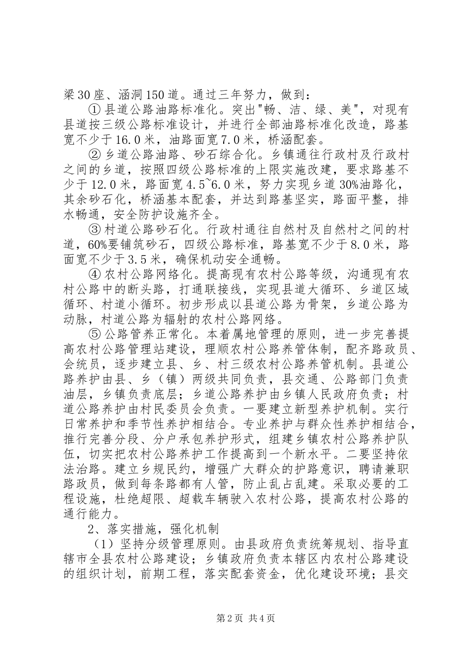涡阳县农村公路建设情况汇报_第2页