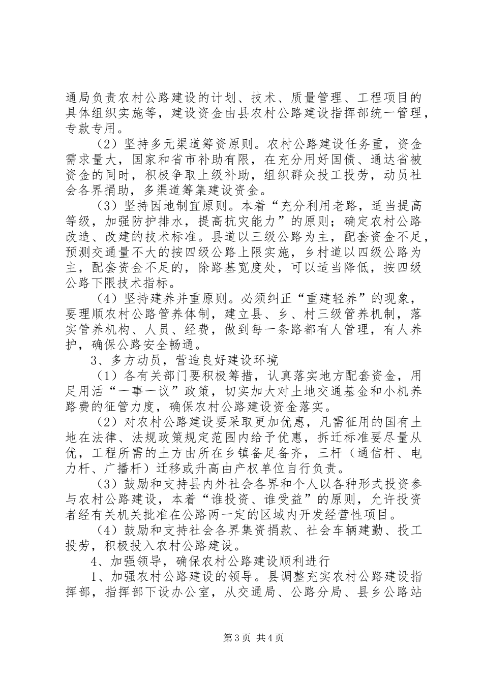 涡阳县农村公路建设情况汇报_第3页