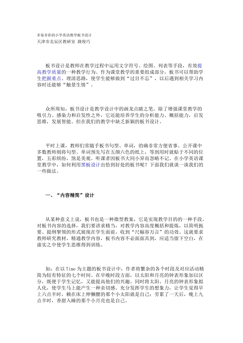 多姿多彩的板书设计_第1页