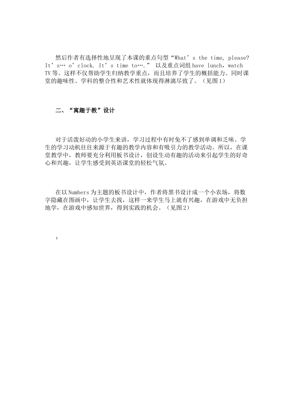 多姿多彩的板书设计_第2页