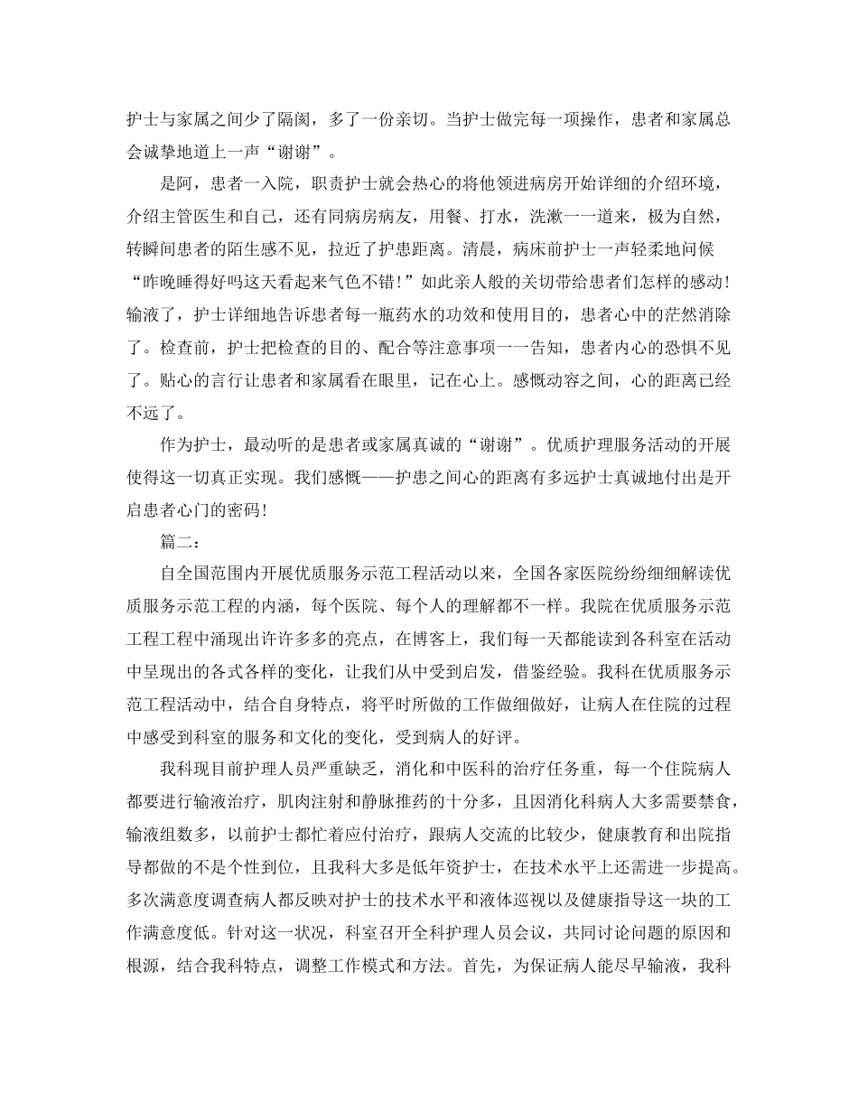 优质护理服务工作个人总结范文 _第2页