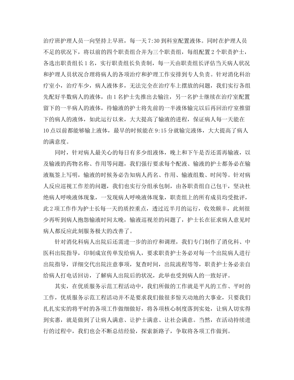 优质护理服务工作个人总结范文 _第3页